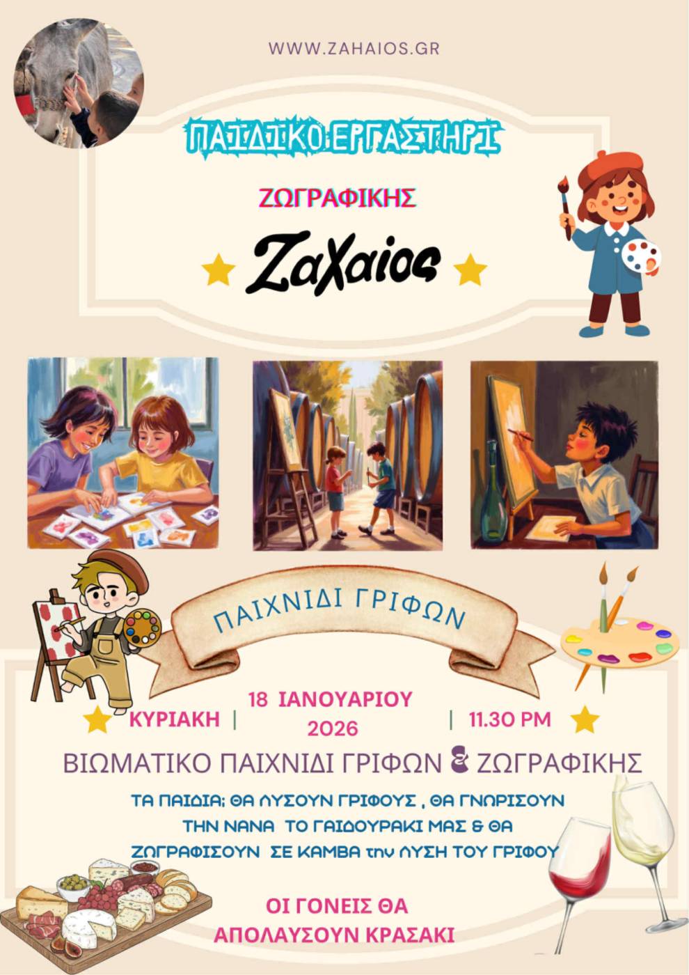 Ο Γρίφος του Μαγικού Αμπελιού