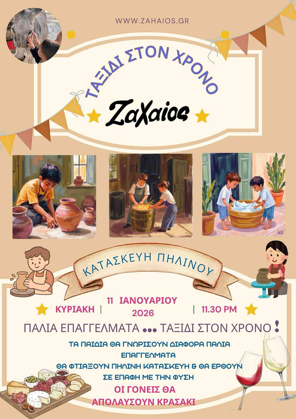 Παλιά επαγγέλματα… Ταξίδι στον χρόνο ! 