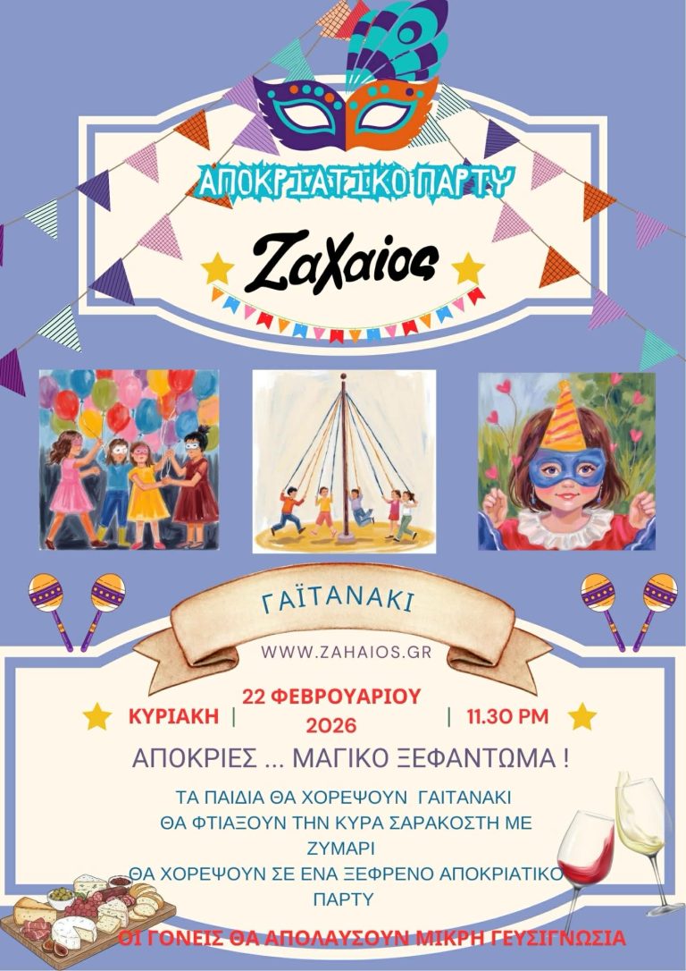 Απόκριες: Μαγικό Ξεφάντωμα!