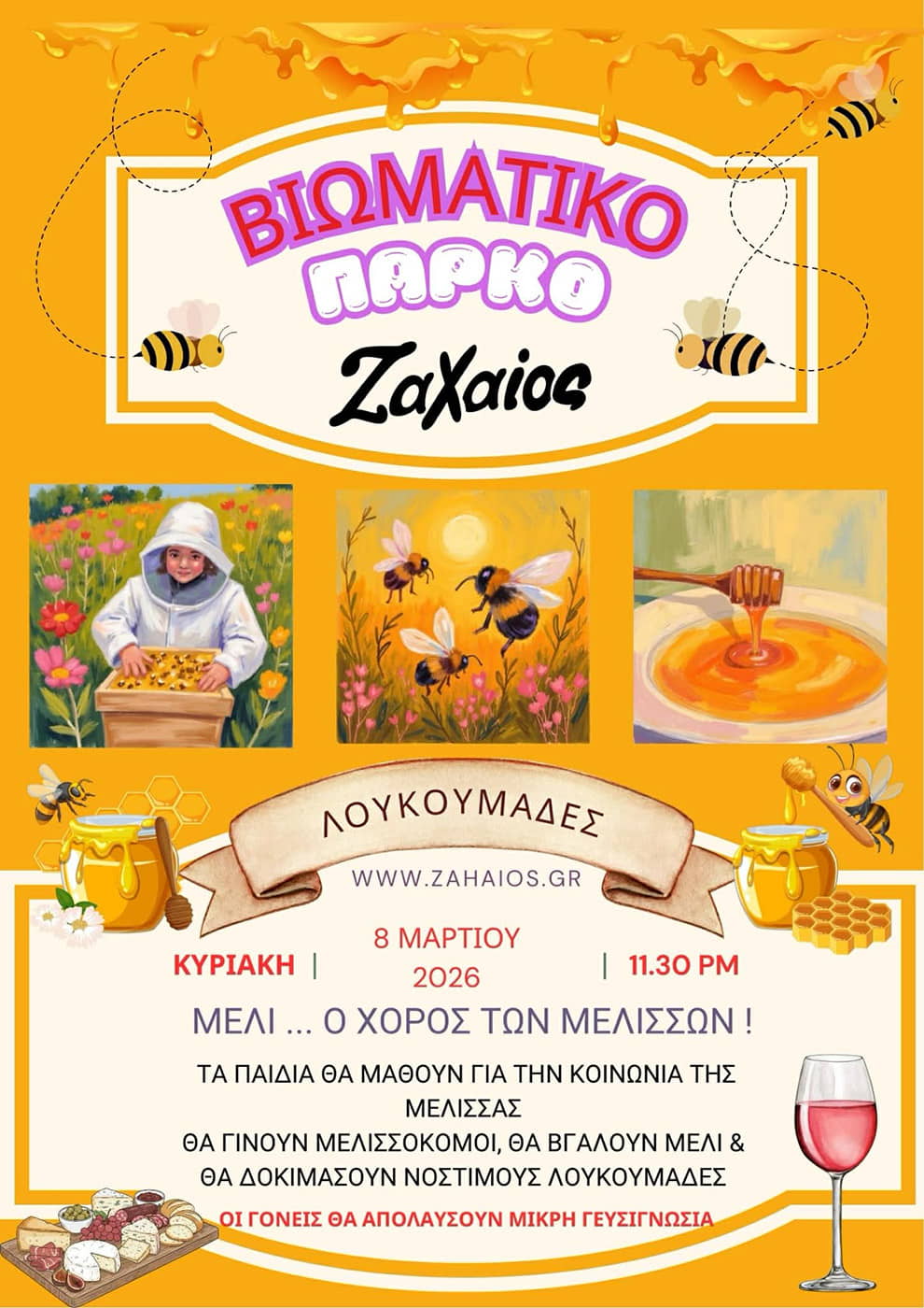 Μέλι… Ο Χορός των Μελισσών