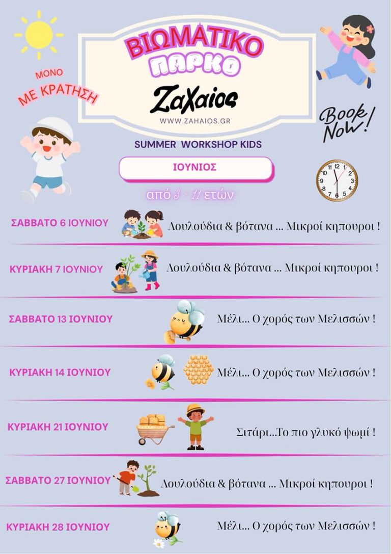 Βιωματικές Δράσεις Ιουνίου