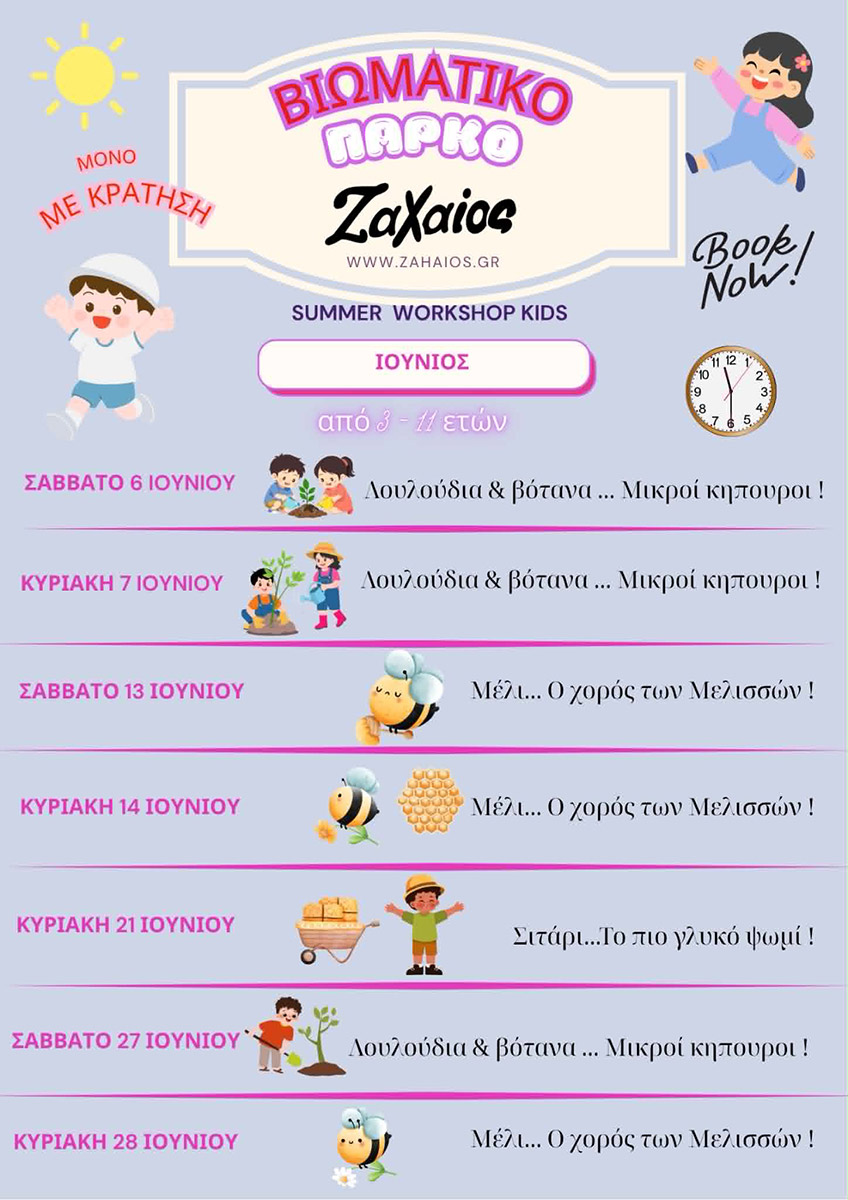 Βιωματικές Δράσεις Ιουνίου Βιωματικές Δράσεις Ιουνίου